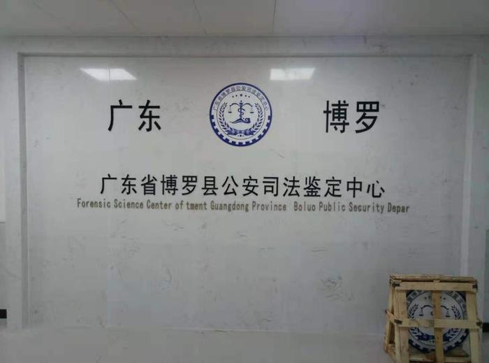 双清博罗公安局新建业务技术用房刑侦技术室设施设备采购项目
