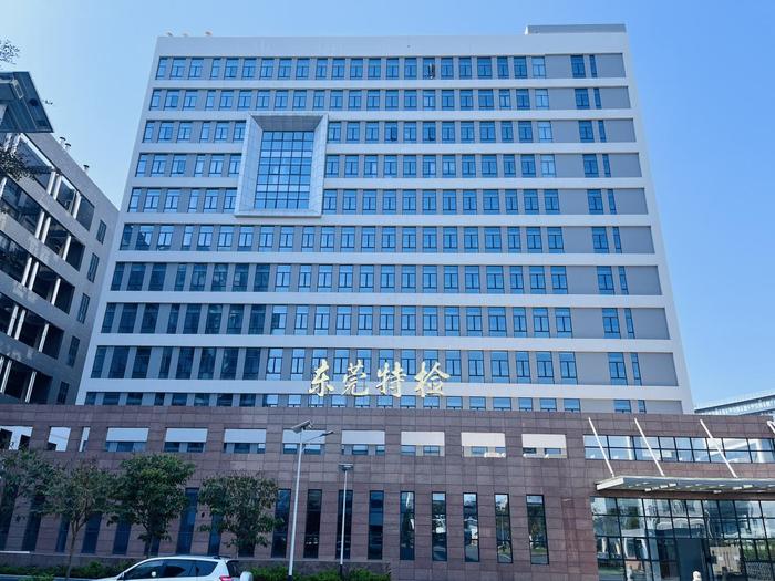 双清广东省特种设备检测研究院东莞检测院实验室设备及配套服务项目